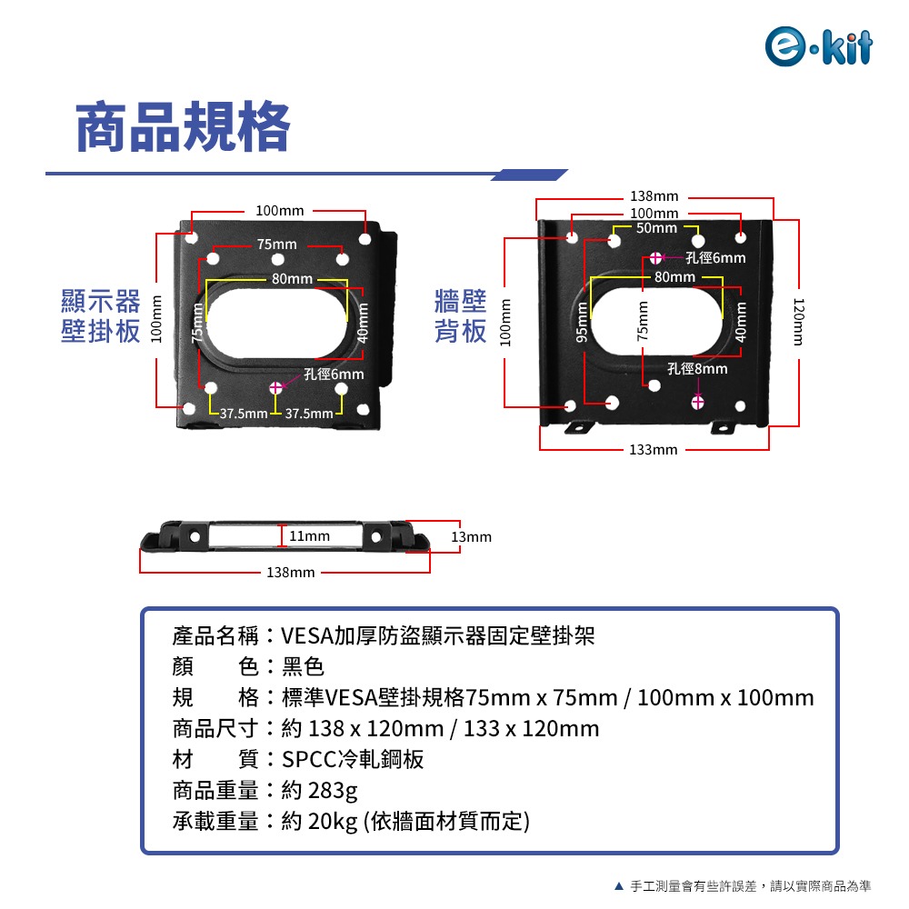 逸奇 WM-VF02加厚防盜顯示器固定壁掛支架 VESA壁掛架 壁掛支架 電視壁掛 牆壁支架 加厚穩固-細節圖5