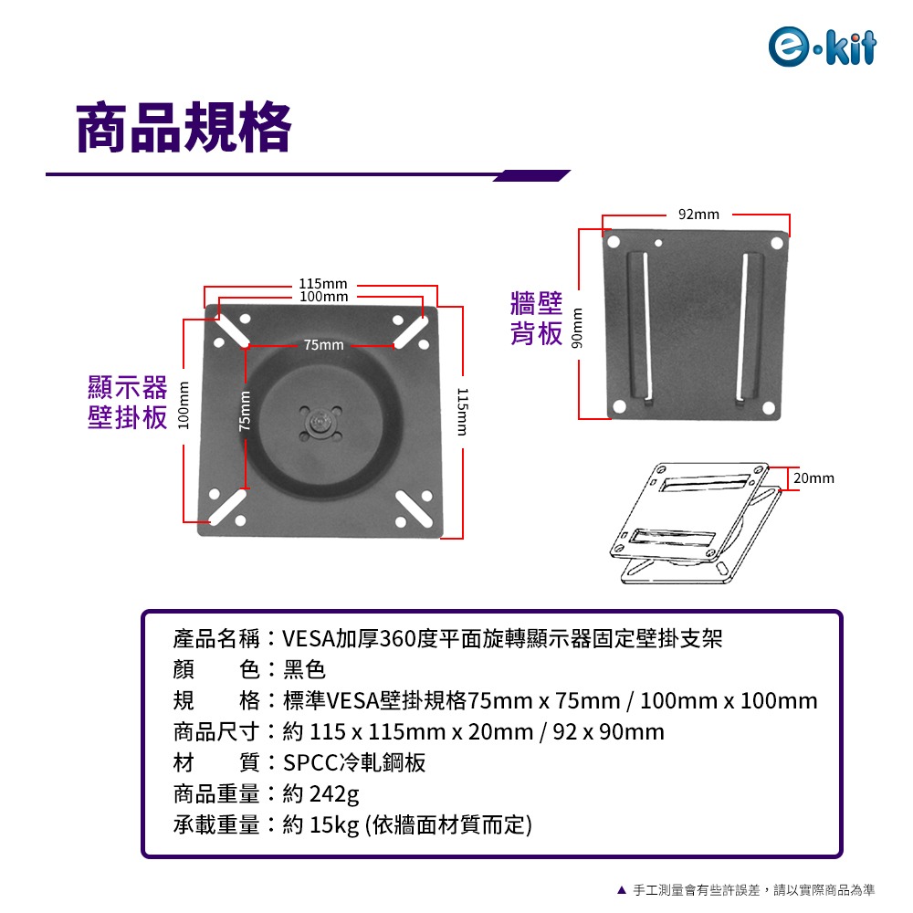 逸奇 WM-VR01 VESA加厚360度平面旋轉顯示器固定壁掛支架 VESA壁掛架 壁掛 電視壁掛 牆壁支架-細節圖6