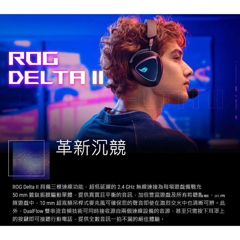 ROG Delta II 無線電競耳機 三模連線 快速充電 輕量化設計 耳麥 耳機麥克風 電競耳機 遊戲耳機-細節圖3