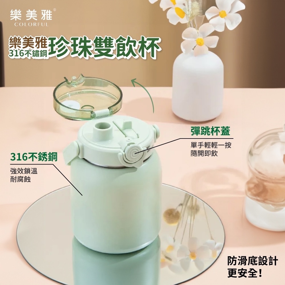 樂美雅珍珠雙飲杯800ml(單)-細節圖2