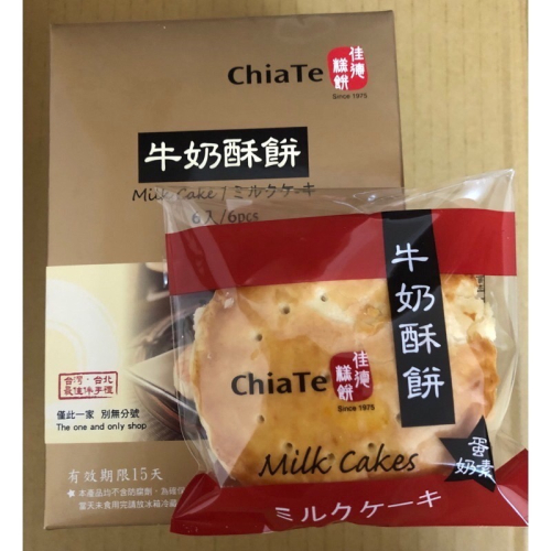 【佳德糕餅】牛奶酥餅 台灣最佳伴手禮 （效期15天）