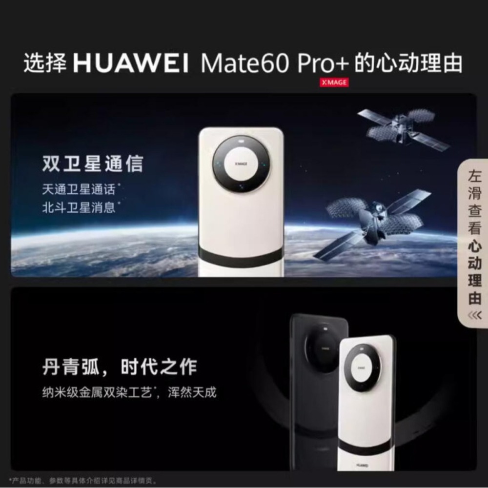 台灣保固｜MOTO東北騎士｜Huawei Mate60 Pro+ 6.82吋120Hz天通衛星88W 5G手機-細節圖2