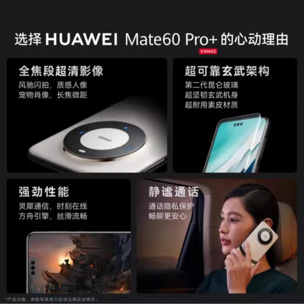 台灣保固｜MOTO東北騎士｜Huawei Mate60 Pro+ 6.82吋120Hz天通衛星88W 5G手機-細節圖3