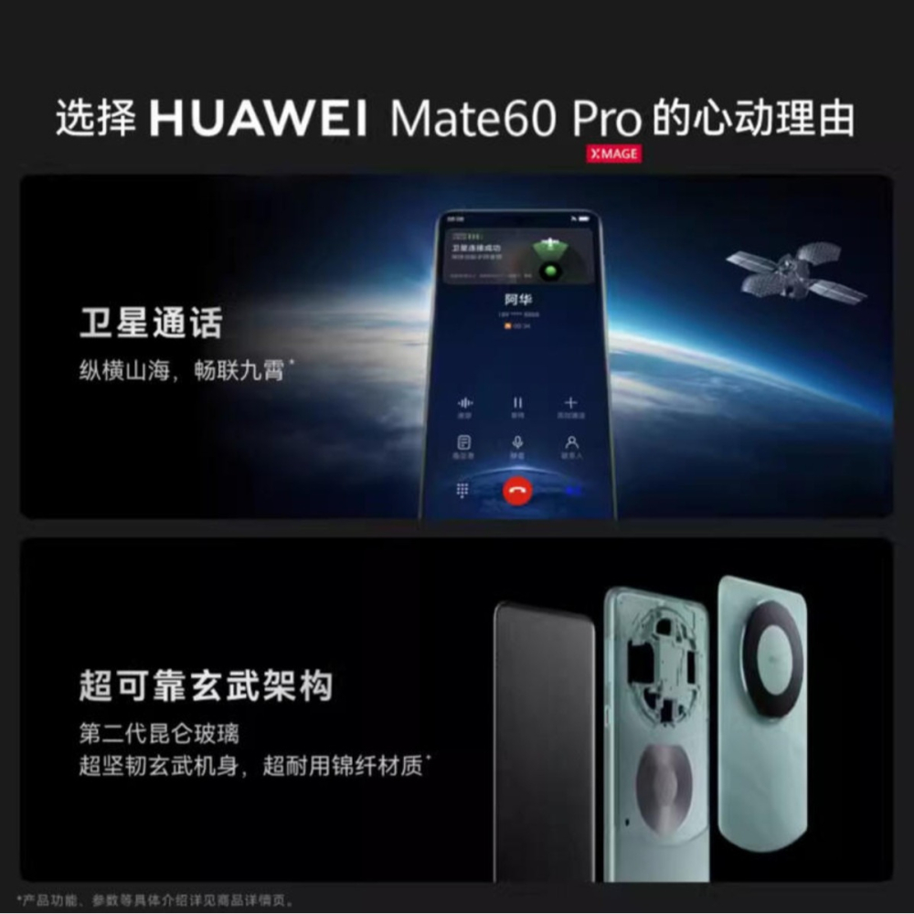 台灣保固｜MOTO東北騎士｜Huawei Mate60 Pro 6.82吋120Hz天通衛星88+50W 5G手機-細節圖2