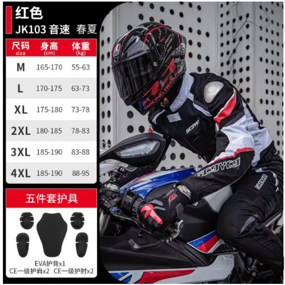 官方原裝｜MOTO_R東北騎士｜Scoyco賽羽JK103 夏季仿賽騎士套裝-細節圖5