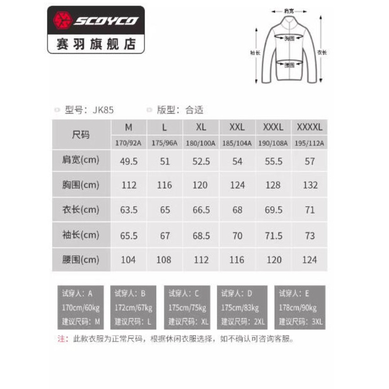 官方原裝｜MOTO_R東北騎士｜Scoyco賽羽JK85天漠 秋冬季防護騎士套裝-細節圖5