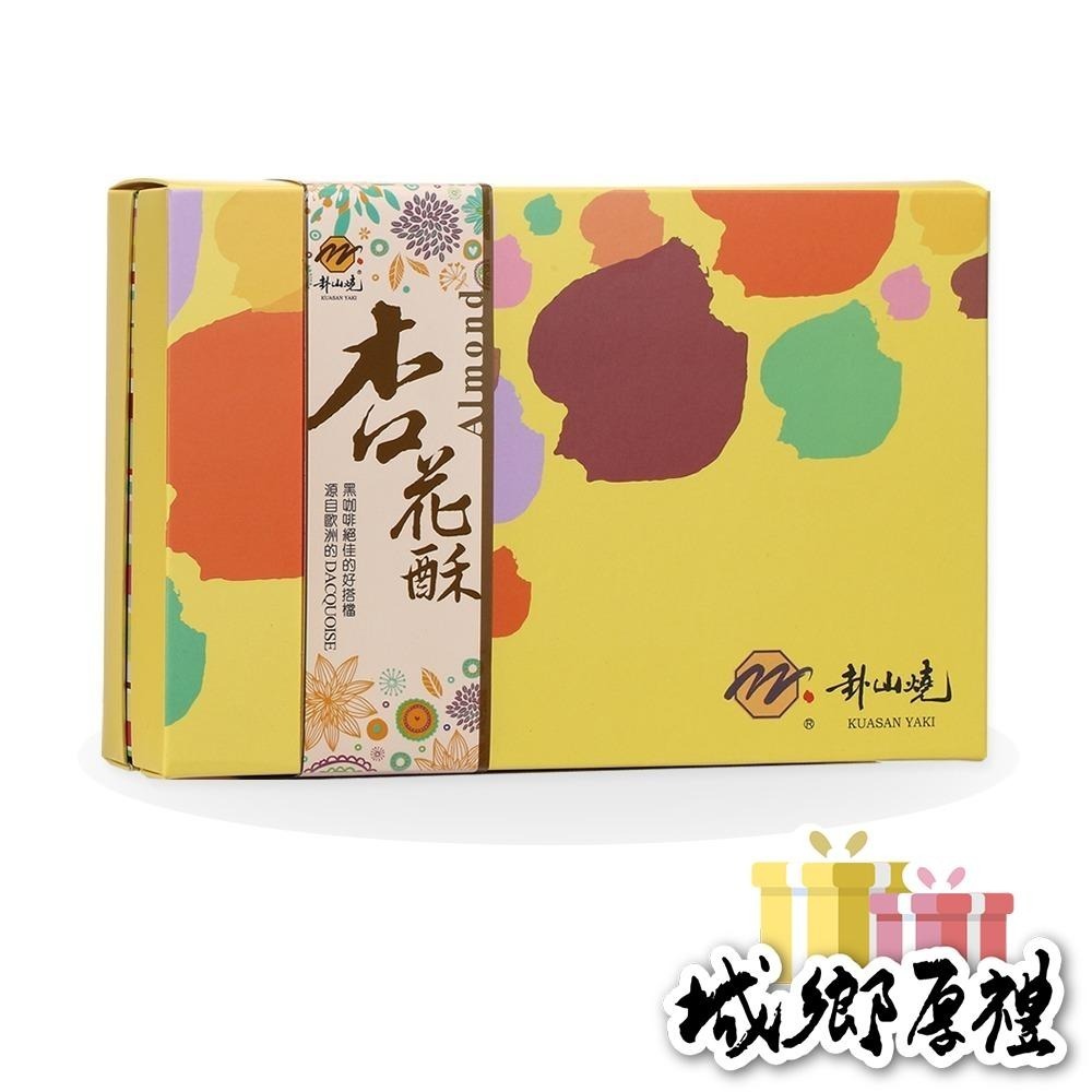 卦山燒 杏花酥 - L禮盒-細節圖3