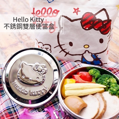 【全新】【Sanrio 三麗鷗】HELLO KITTY 304不鏽鋼圓形雙層便當盒14cm-附便當袋 (台灣製造)凱蒂貓