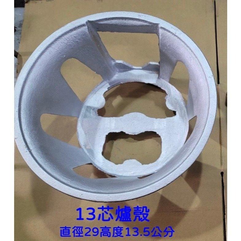 『台灣製造』工廠直營13芯噴火爐鑄鐵專用爐殼爐架全套-細節圖2