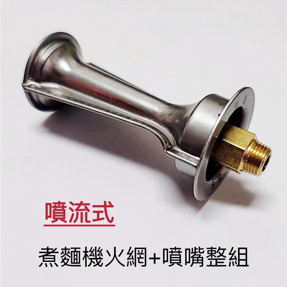 台灣製造噴流式 煮麵機噴火網 煮麵機火排 網狀燃燒管 煮麵機噴火嘴 冠軍杯 日式噴火網 噴火嘴-細節圖6