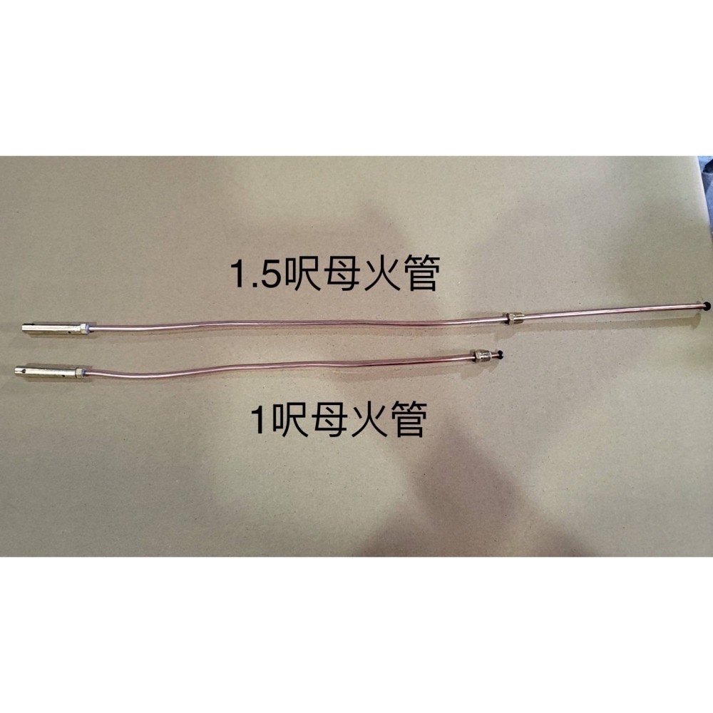 台灣製造工廠直營 噴火爐耗材 母火管母火棒 1呎 1.5呎-細節圖3