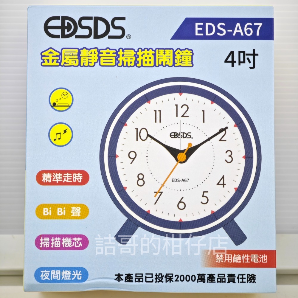 [詰哥] EDSDS 金屬外殼 靜音掃描機芯 BIBI鬧鈴聲 小夜燈 EDS-A67-細節圖5