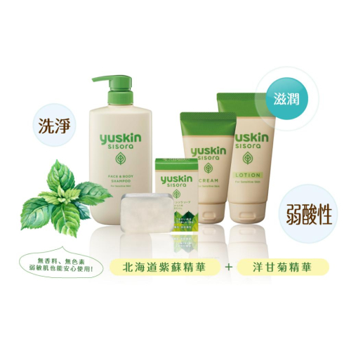 悠斯晶 yuskin 紫蘇 乳霜 水乳液 38g 76ml 170ml 按壓瓶 補充包 敏感肌可用【金多利美妝】