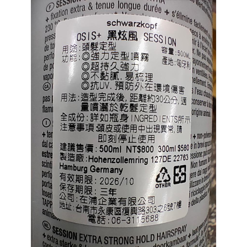 Schwarzkopf 施華蔻 黑炫風 3號 定型霧 黑旋風 定型液 2號急凍 100ml 500ml 黑颶風 OSIS-細節圖2