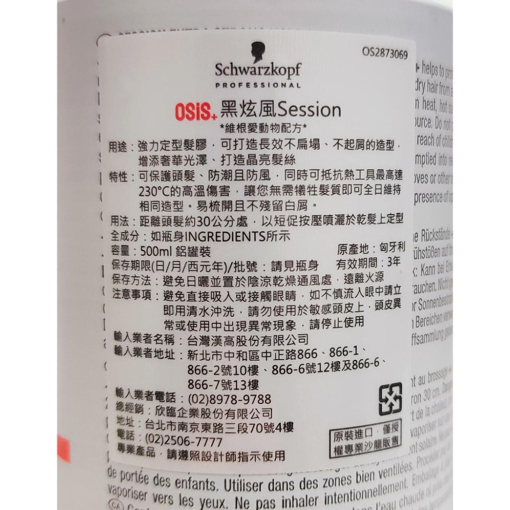 Schwarzkopf 施華蔻 黑炫風 3號 定型霧 黑旋風 定型液 2號急凍 100ml 500ml 黑颶風 OSIS-細節圖3