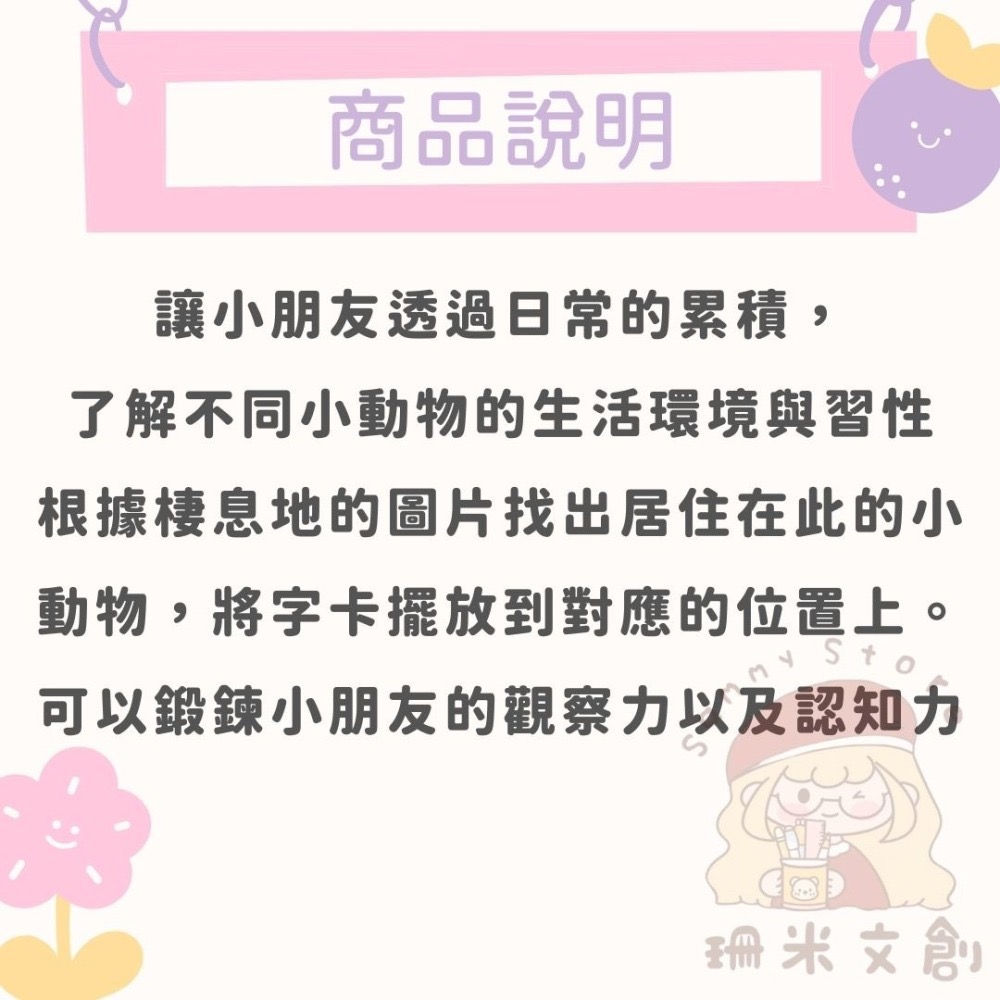 【互動教具ｌ注音 】動物棲息地在哪裡？  幼兒啟蒙 英文圖卡 安靜書 【珊米文創】-細節圖3