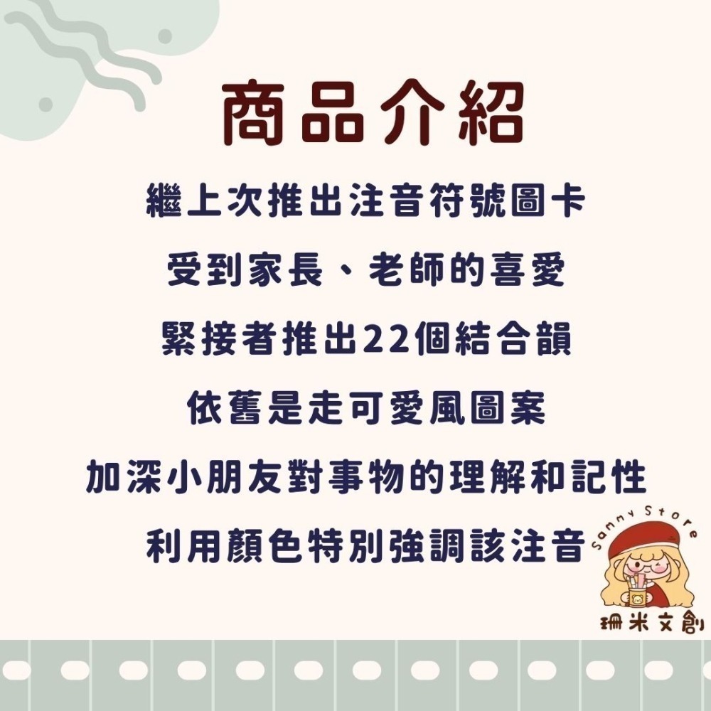 【 珊米文創 】彩色注音圖卡： 結合韻-細節圖3