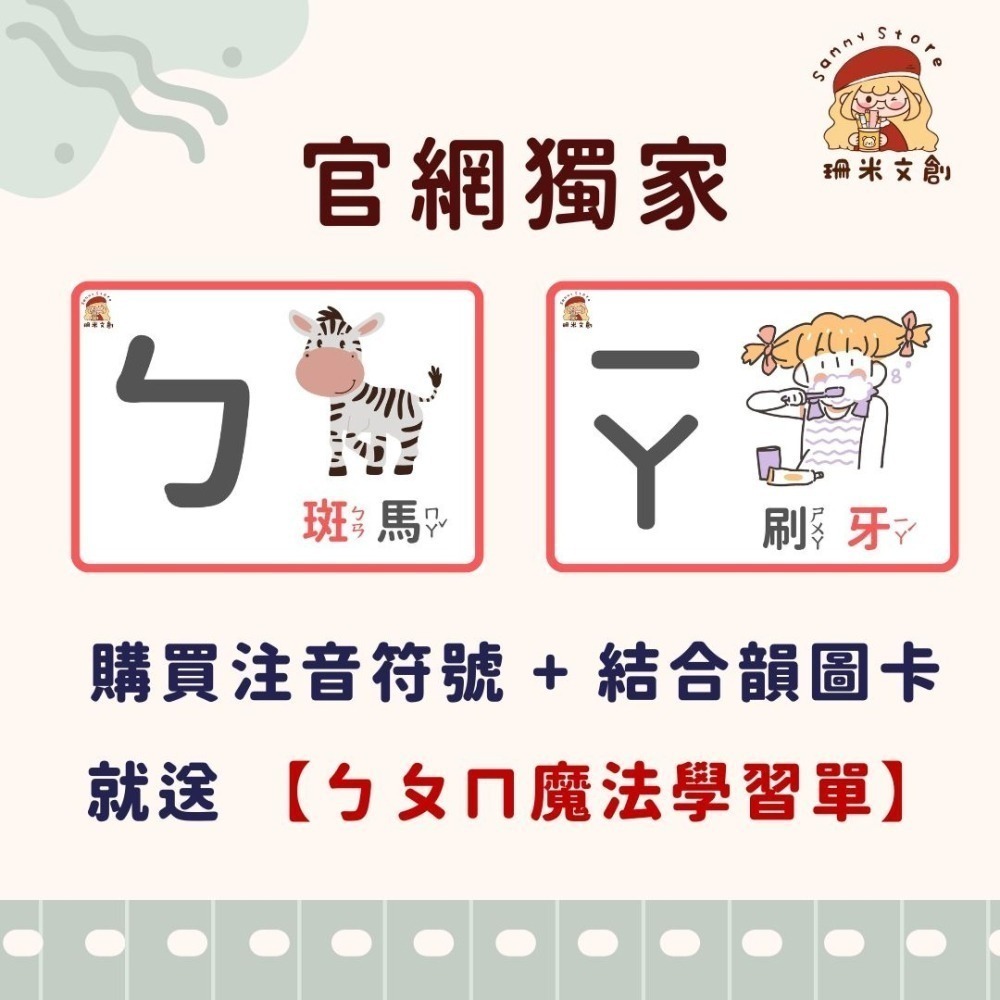 【 珊米文創 】彩色注音圖卡： 結合韻-細節圖5