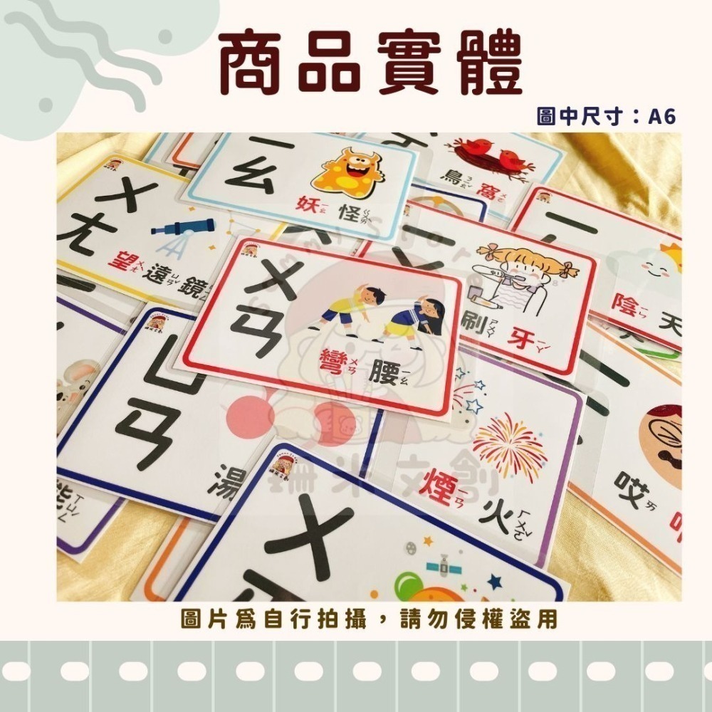 【 珊米文創 】彩色注音圖卡： 結合韻-細節圖8