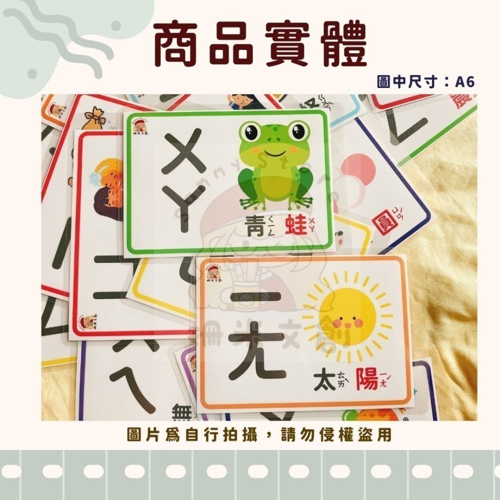 【 珊米文創 】彩色注音圖卡： 結合韻-細節圖9