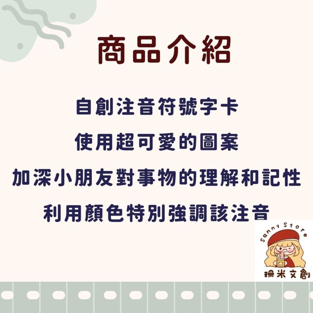 【 珊米文創 】彩色注音圖卡： 注音符號-細節圖3