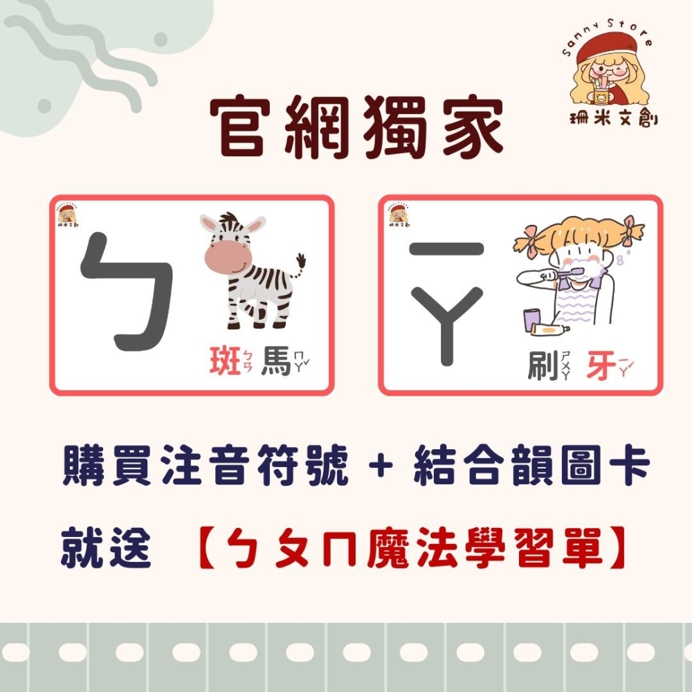 【 珊米文創 】彩色注音圖卡： 注音符號-細節圖4