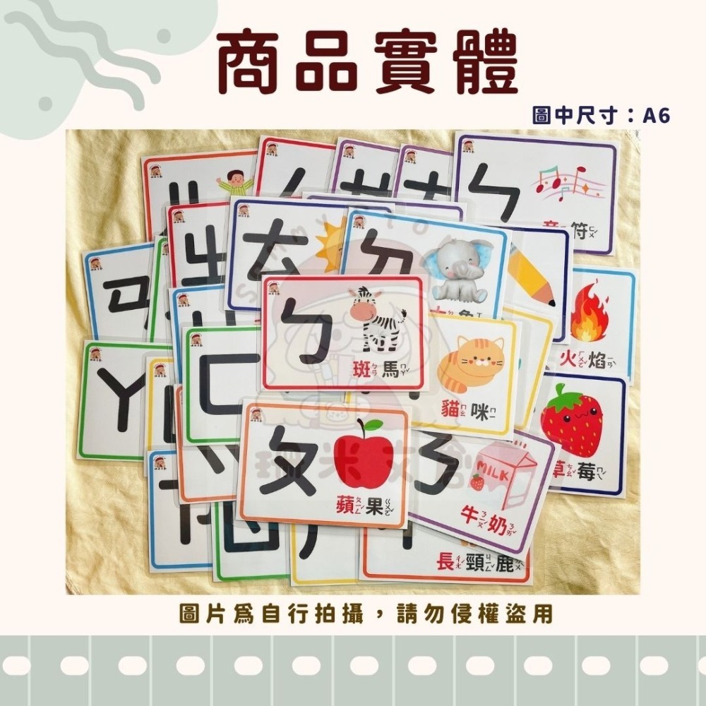 【 珊米文創 】彩色注音圖卡： 注音符號-細節圖6