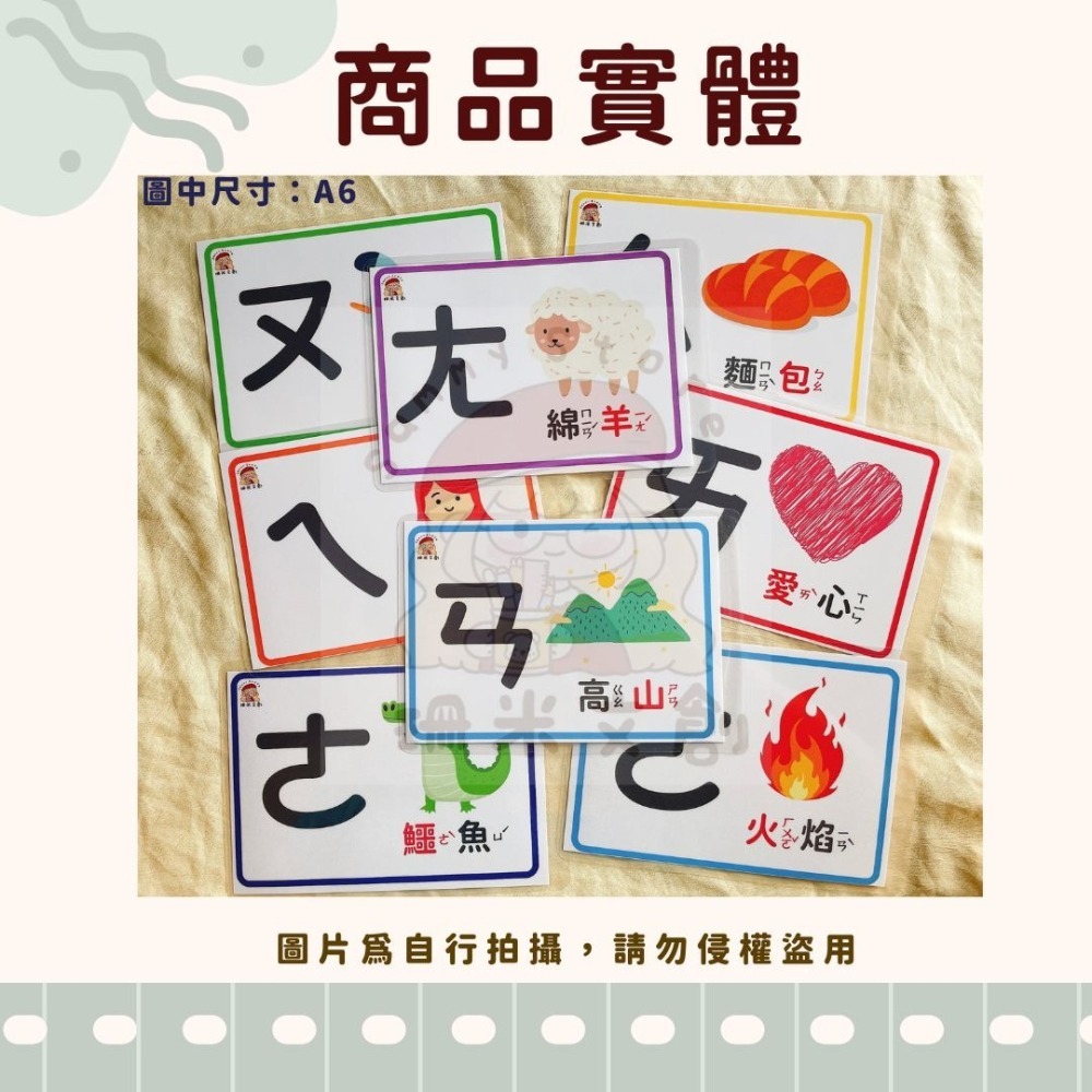 【 珊米文創 】彩色注音圖卡： 注音符號-細節圖7