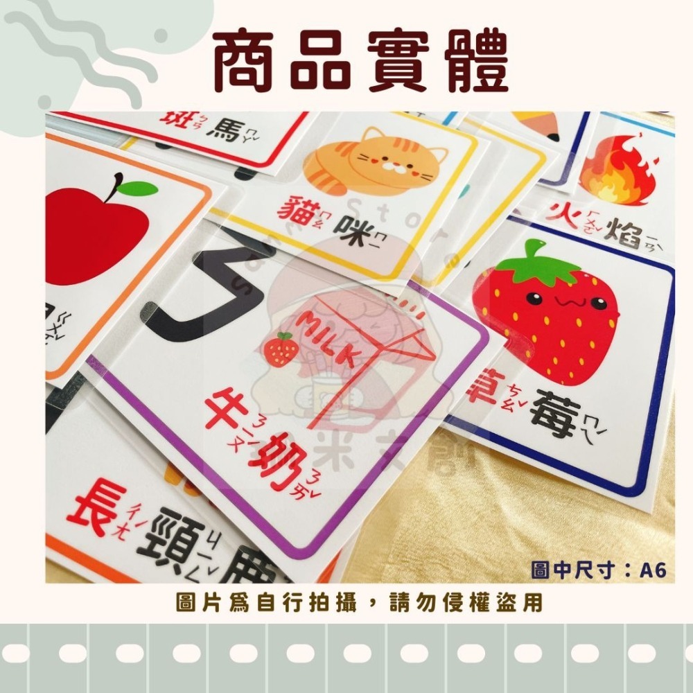【 珊米文創 】彩色注音圖卡： 注音符號-細節圖8