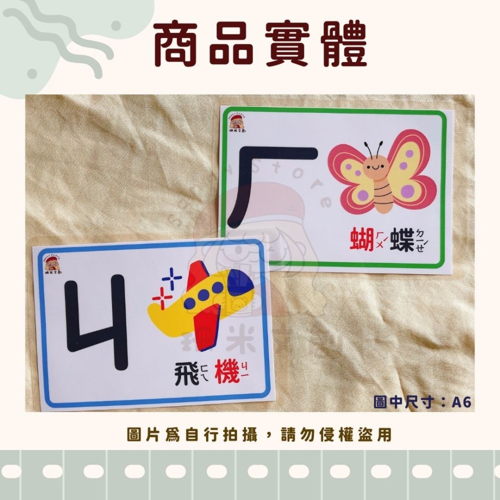 【 珊米文創 】彩色注音圖卡： 注音符號-細節圖9