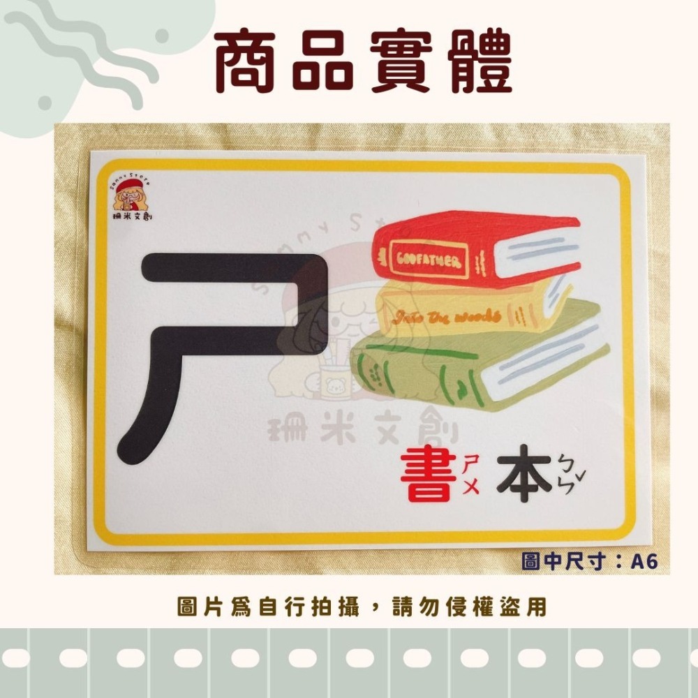 【 珊米文創 】彩色注音圖卡： 注音符號-細節圖10