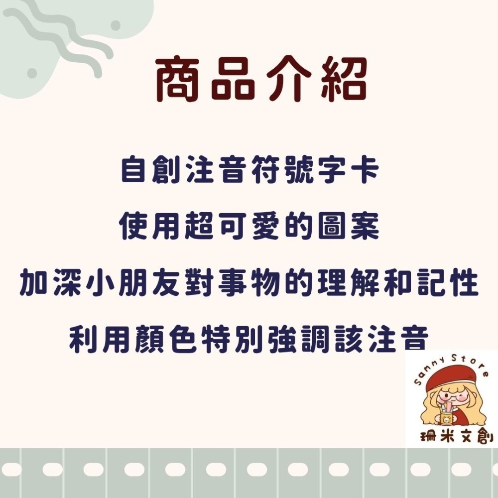 【 珊米文創 】彩色注音圖卡： 注音符號-細節圖3