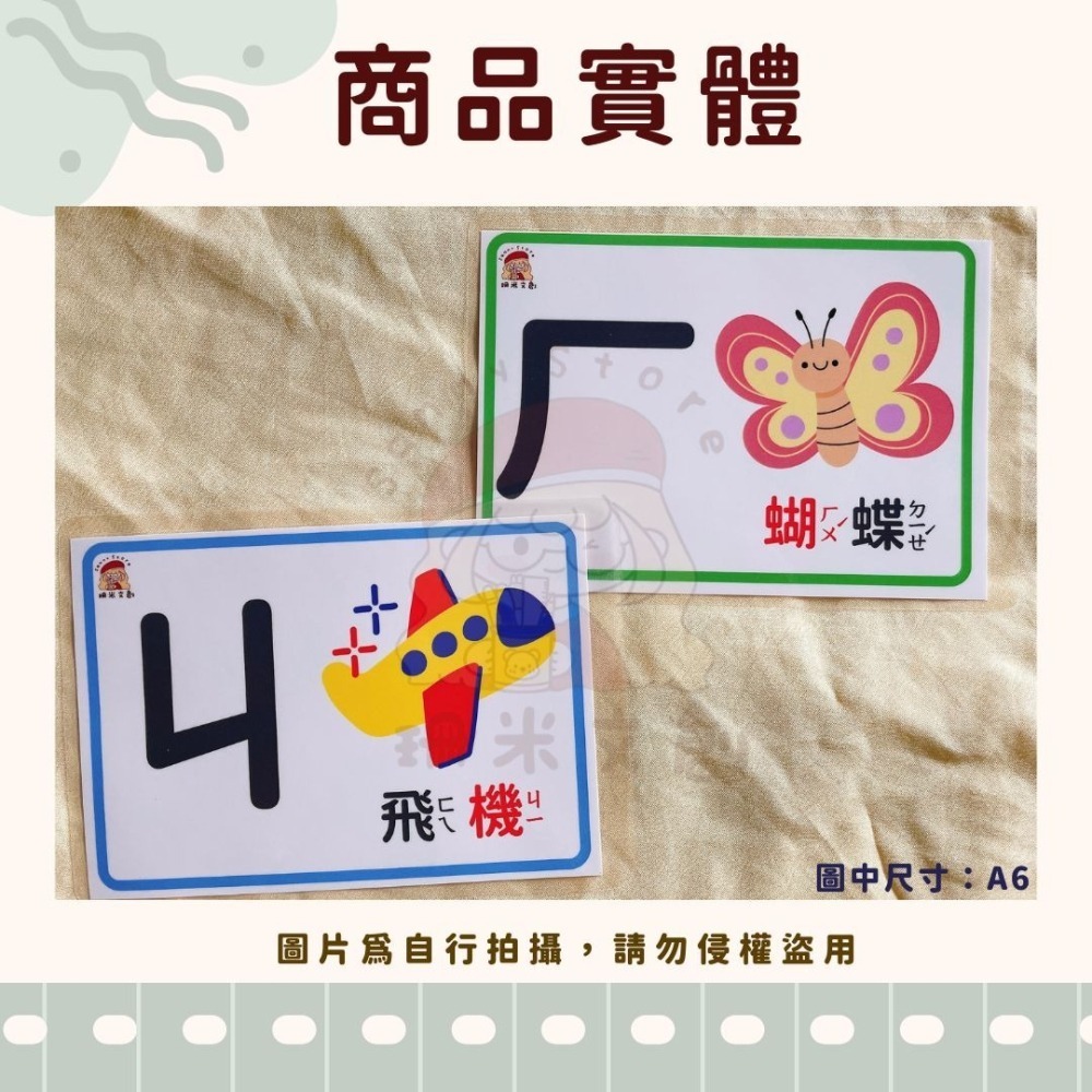 【 珊米文創 】彩色注音圖卡： 注音符號-細節圖9