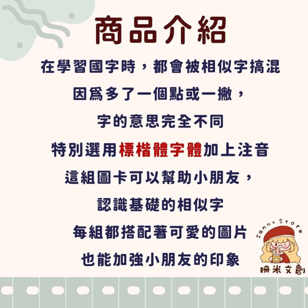 【 珊米文創 】彩色注音圖卡： 認識相似詞-細節圖3