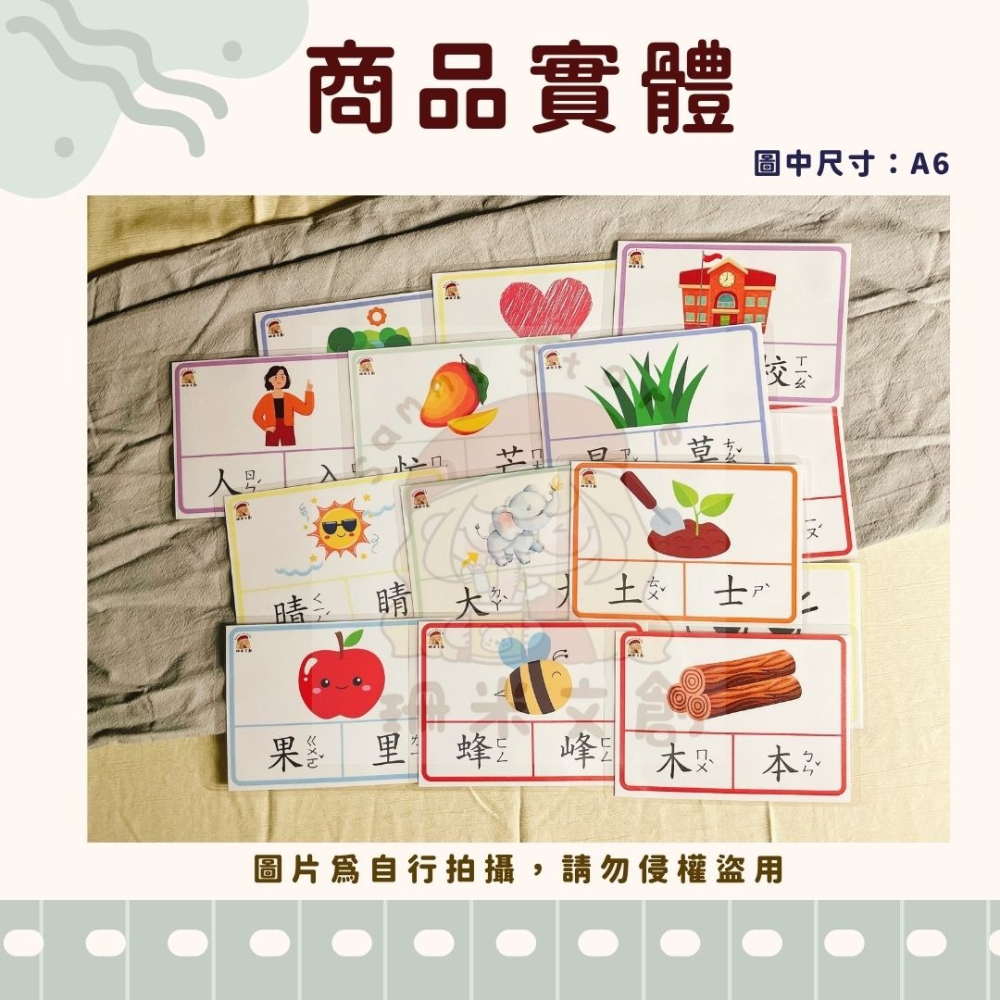 【 珊米文創 】彩色注音圖卡： 認識相似詞-細節圖5