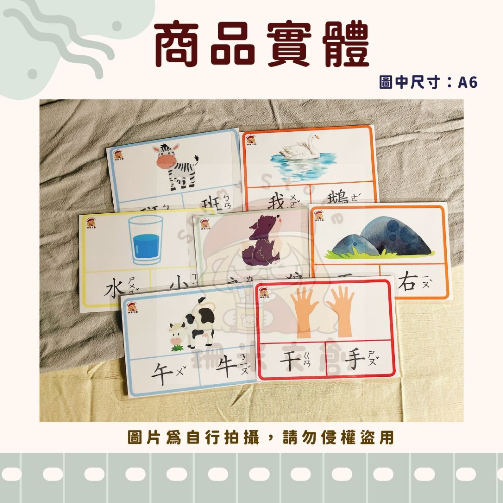 【 珊米文創 】彩色注音圖卡： 認識相似詞-細節圖6