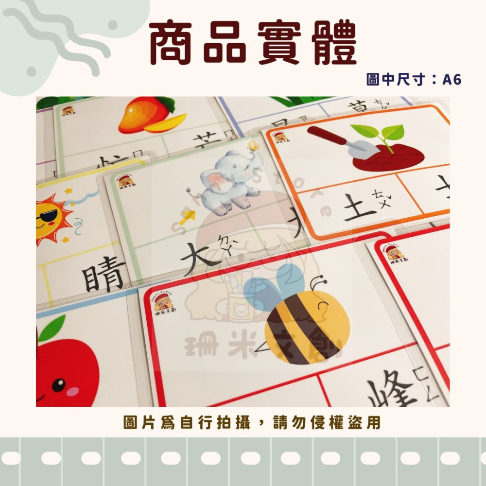 【 珊米文創 】彩色注音圖卡： 認識相似詞-細節圖7