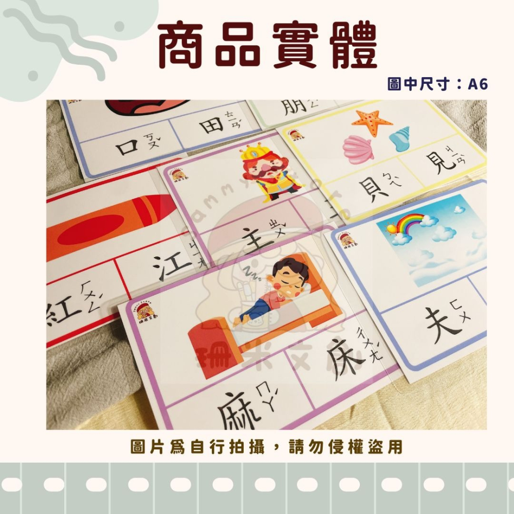 【 珊米文創 】彩色注音圖卡： 認識相似詞-細節圖8