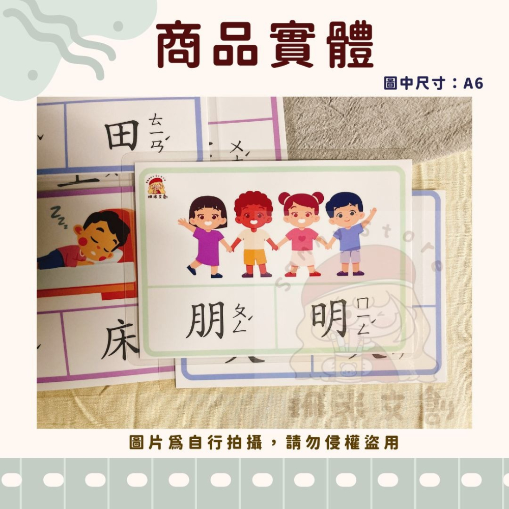 【 珊米文創 】彩色注音圖卡： 認識相似詞-細節圖9