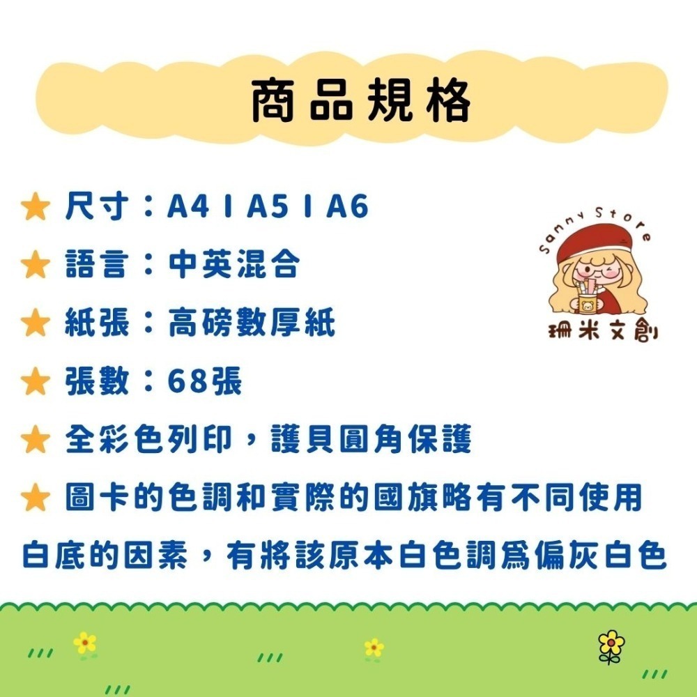 【 珊米文創 】認識國家＆國旗-細節圖2