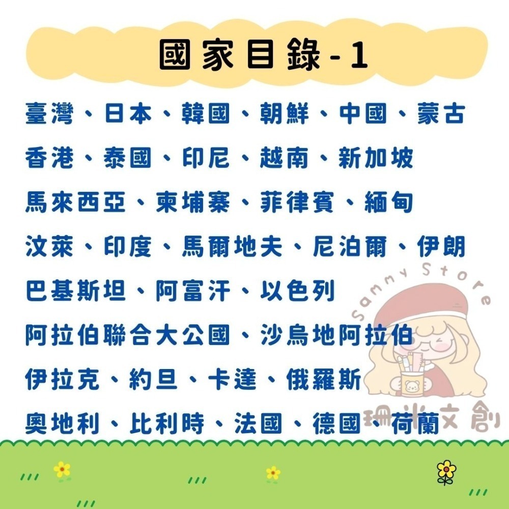 【 珊米文創 】認識國家＆國旗-細節圖3