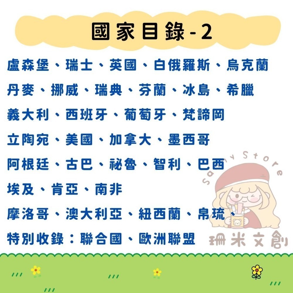 【 珊米文創 】認識國家＆國旗-細節圖4