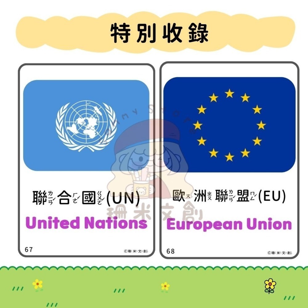 【 珊米文創 】認識國家＆國旗-細節圖5