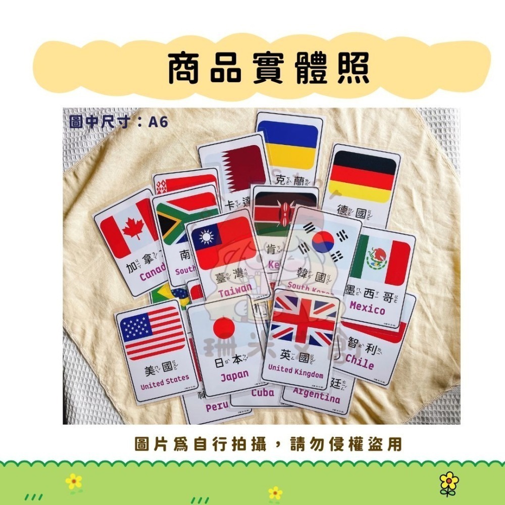 【 珊米文創 】認識國家＆國旗-細節圖7