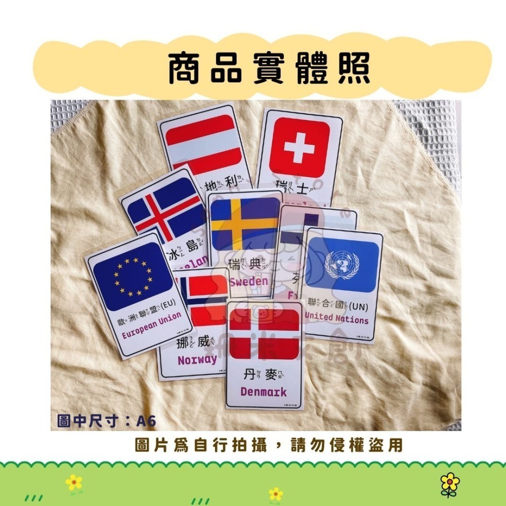 【 珊米文創 】認識國家＆國旗-細節圖8