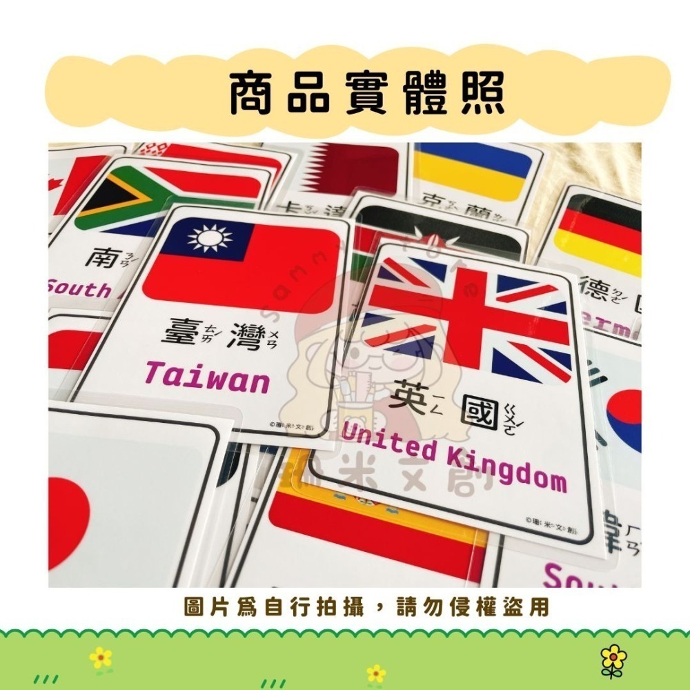 【 珊米文創 】認識國家＆國旗-細節圖9