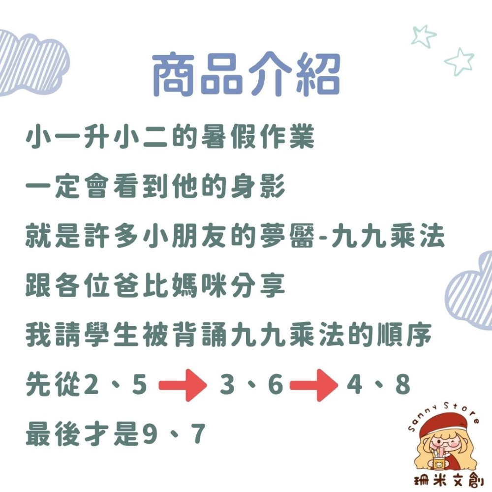 【珊米文創】數學自創：九九乘法表學習單-細節圖3