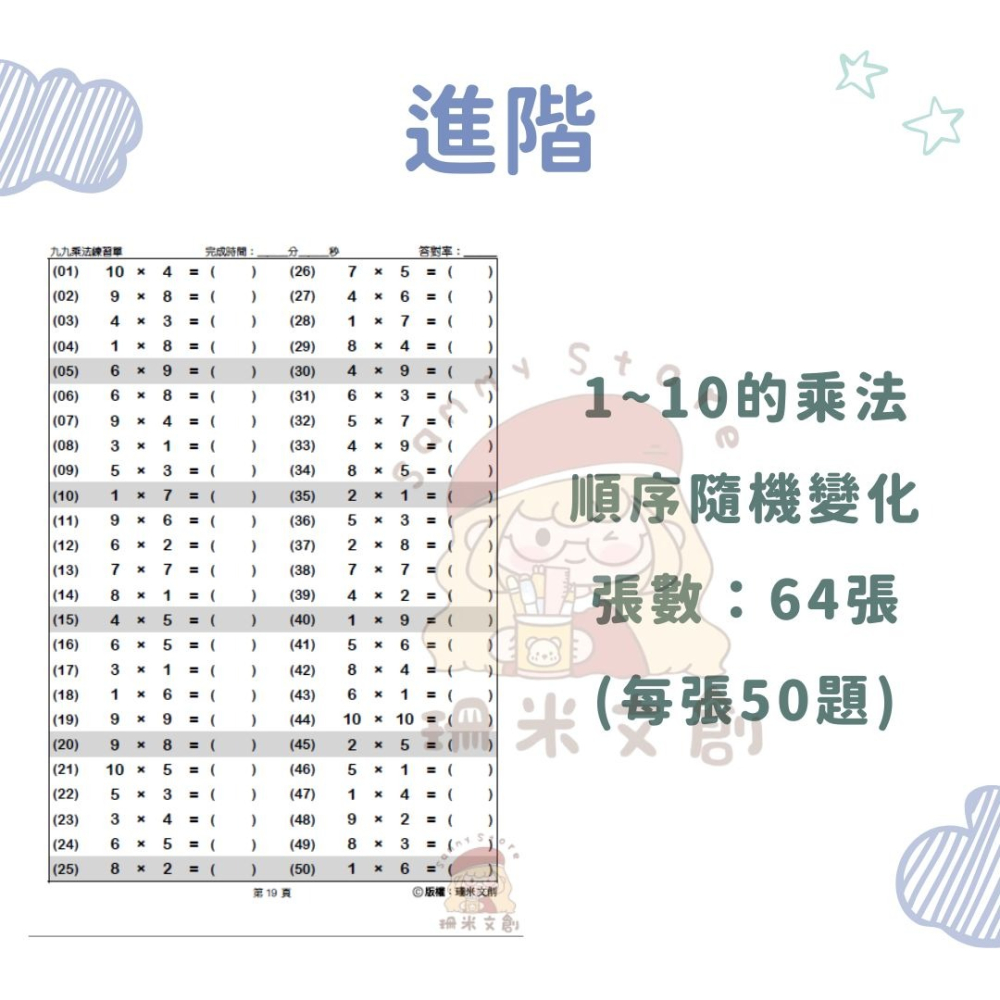 【珊米文創】數學自創：九九乘法表學習單-細節圖7
