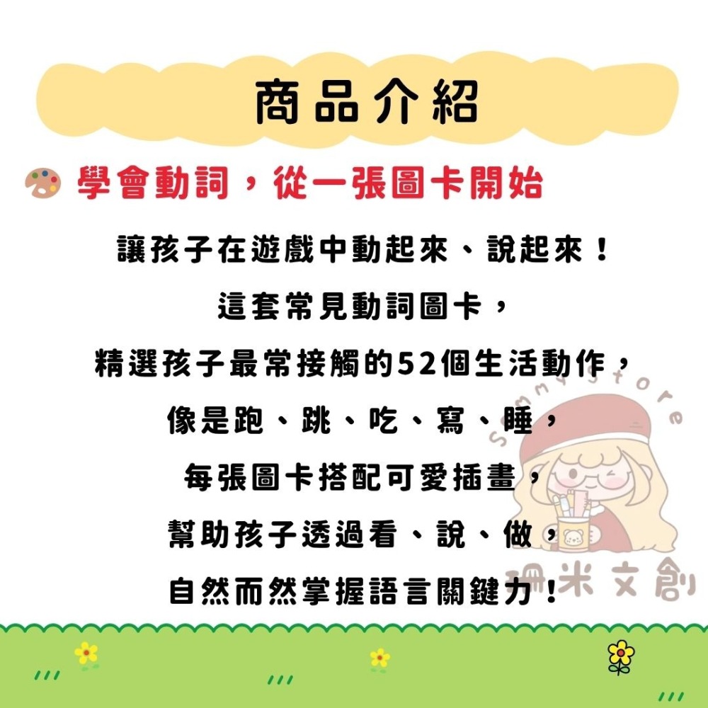 【 珊米文創 】彩色圖卡：常見的動詞-細節圖2