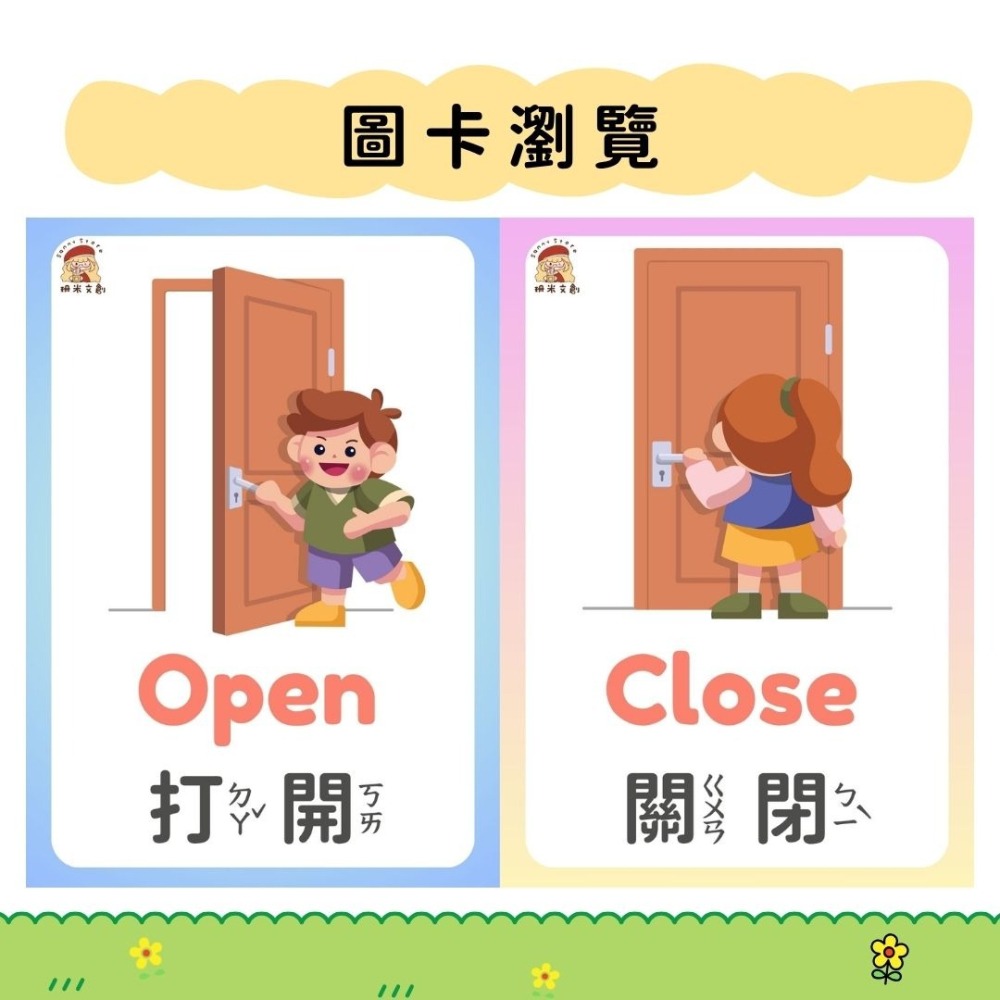 【 珊米文創 】彩色圖卡：常見的動詞-細節圖5